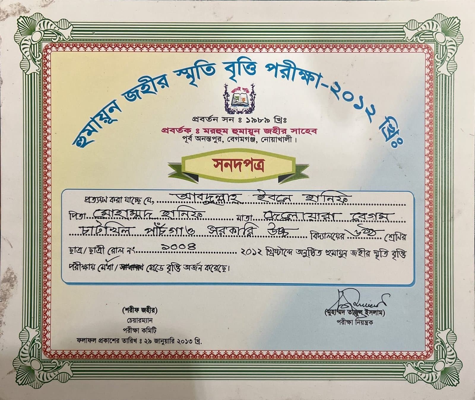 Humayun Zahir Memorial Scholarship