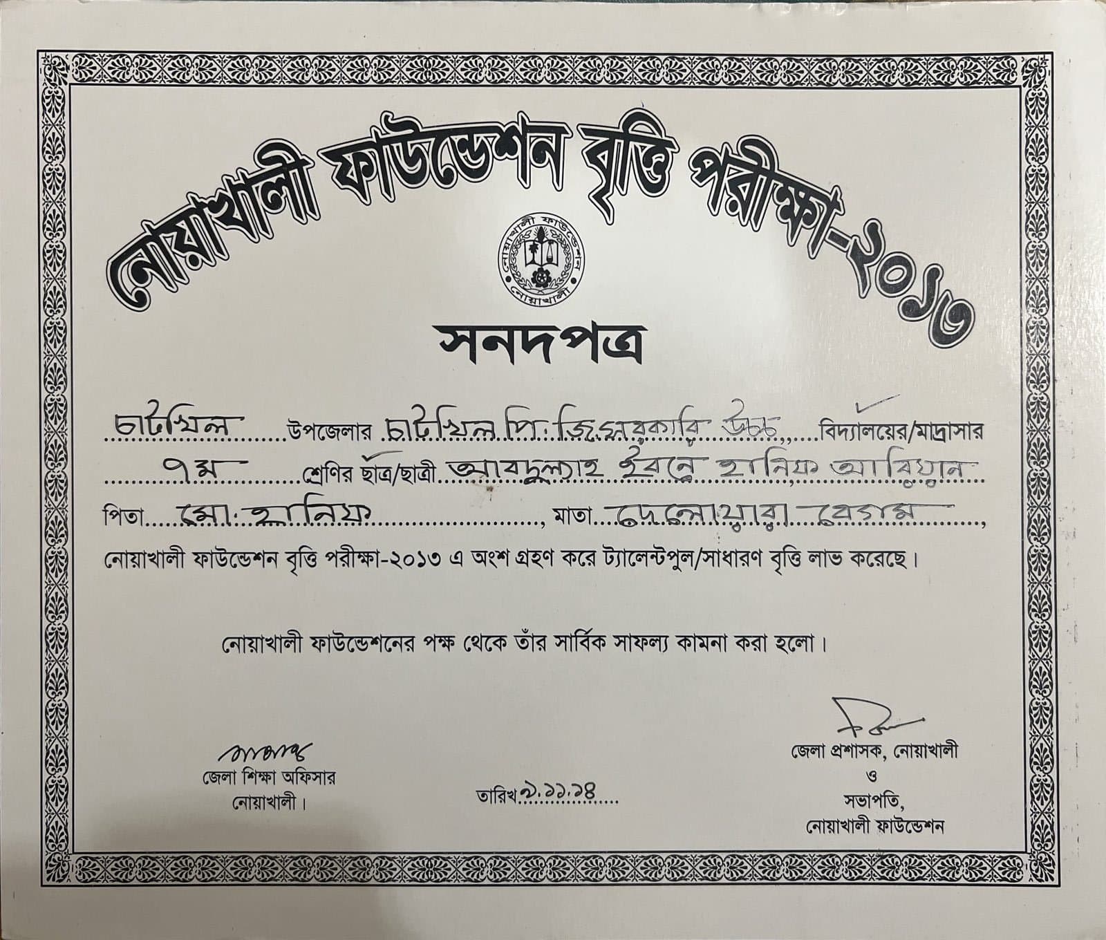 Talent Pool Scholarship