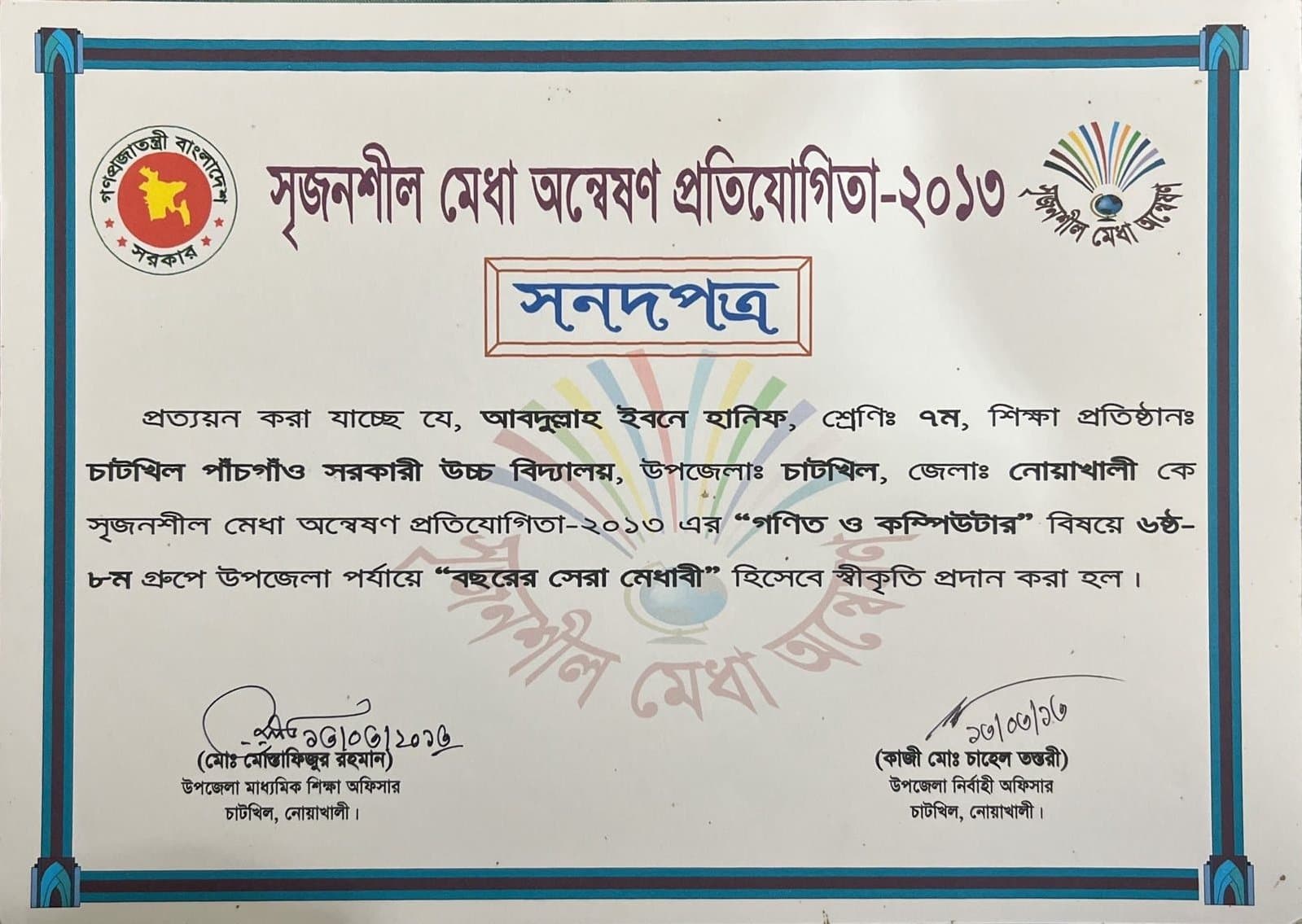 Best Talent of the Year — Upazila