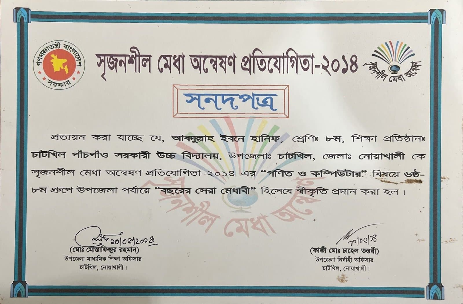 Best Talent of the Year — Upazila