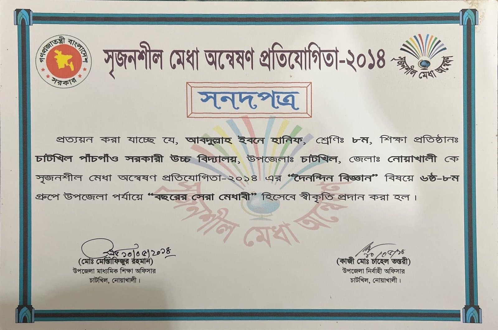 Best Talent of the Year — Upazila