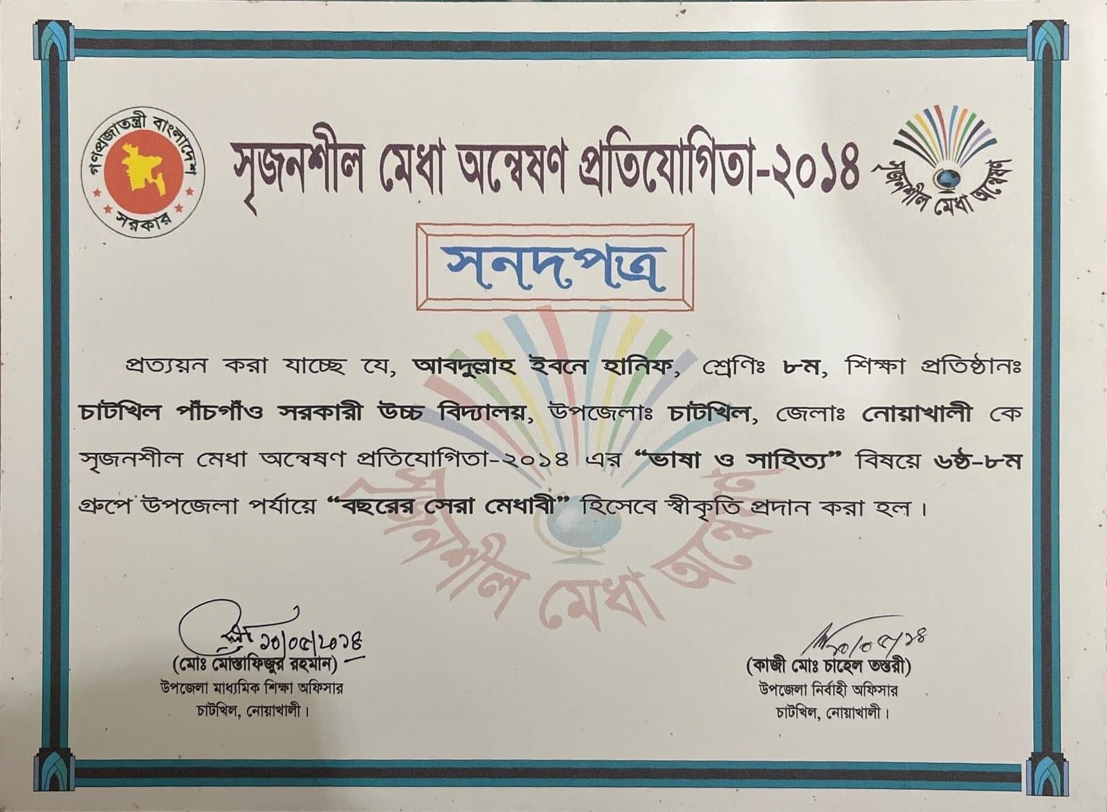 Best Talent of the Year — Upazila