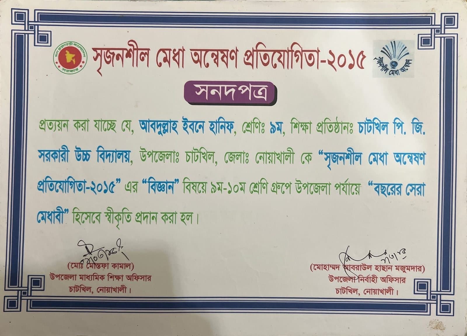 Best Talent of the Year — Upazila