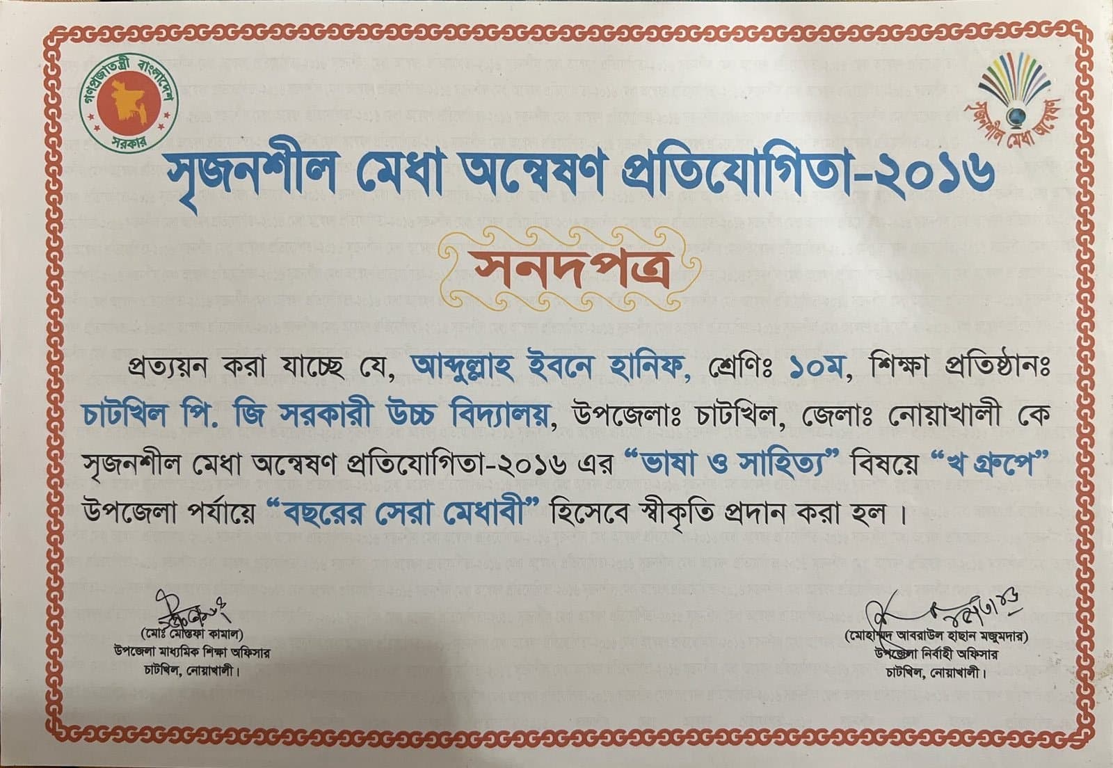 Best Talent of the Year — Upazila