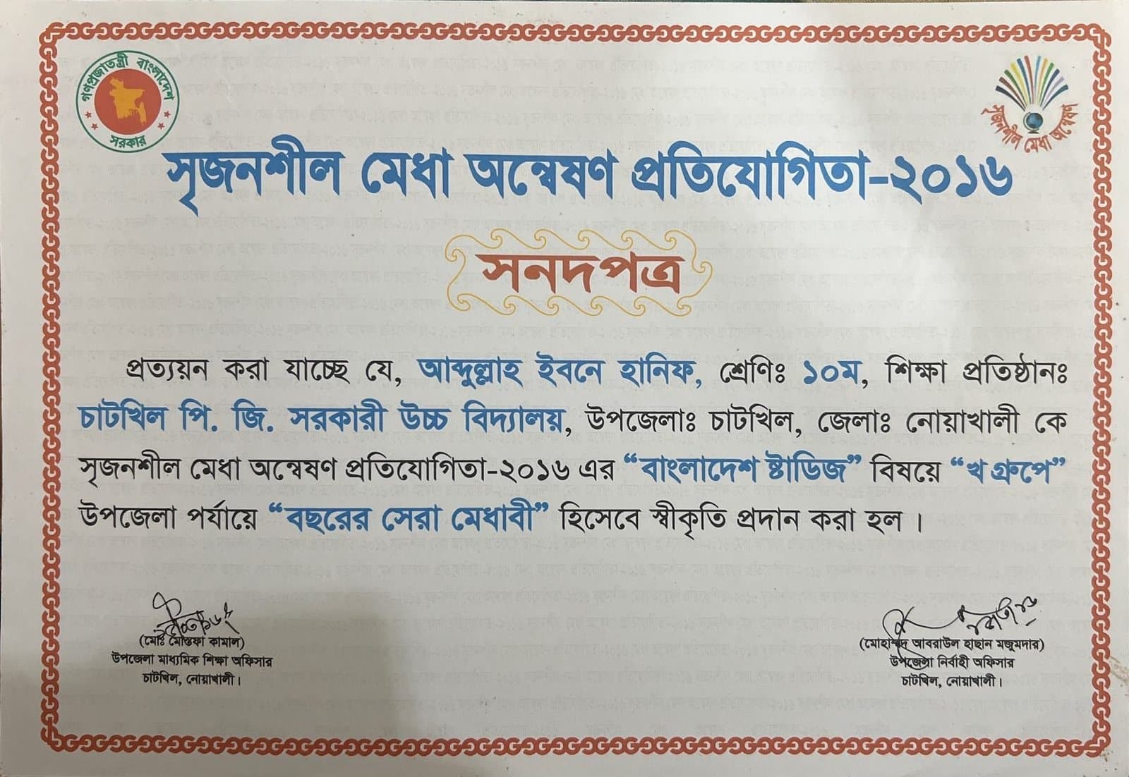 Best Talent of the Year — Upazila